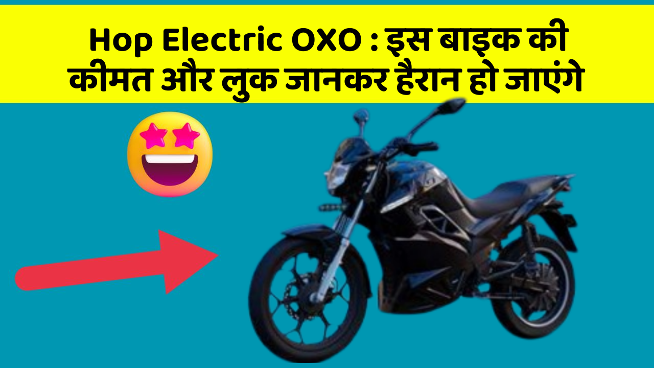 Hop Electric OXO: जानिए कार के वो फीचर जो आपके Driving अनुभव को बदल देंगे!