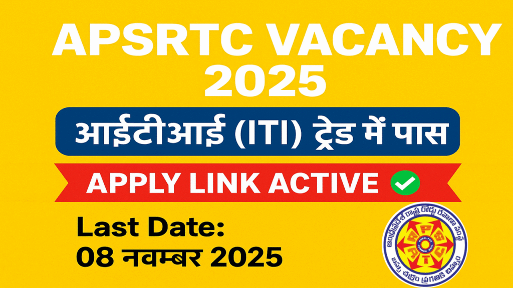 APSRTC Recruitment 2025 एपीएसआरटीसी आईटीआई अपरेंटिस भर्ती 2025 अधिसूचना - आंध्र प्रदेश में 277 सरकारी रिक्तियों के लिए ऑनलाइन आवेदन करें