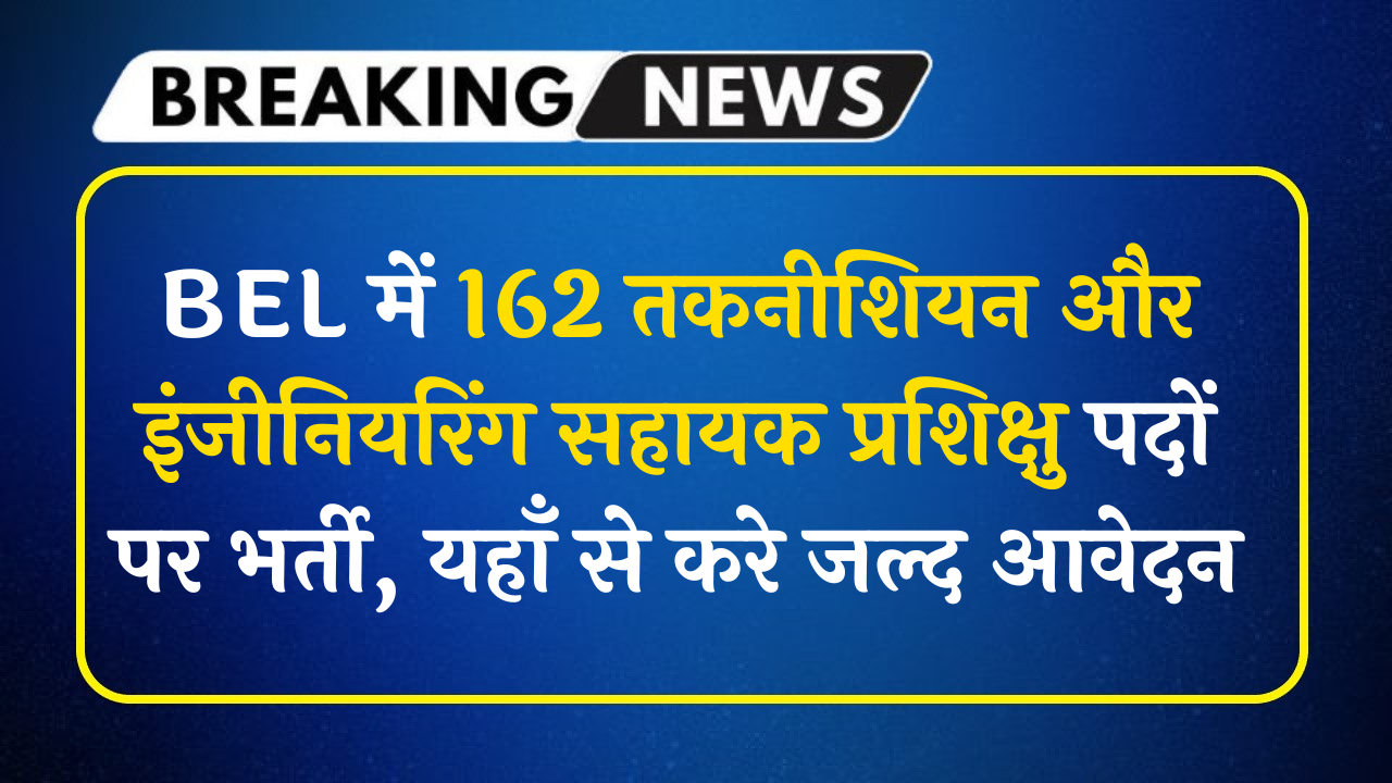 BEL Recruitment 2025