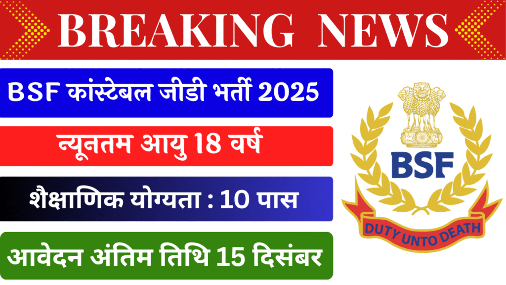 BSF Recruitment 2025