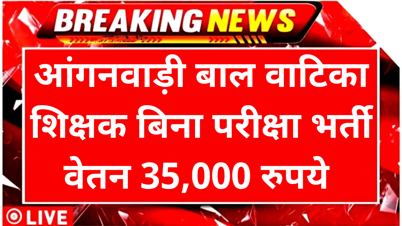 Balvatika Contract Educator Job 2025