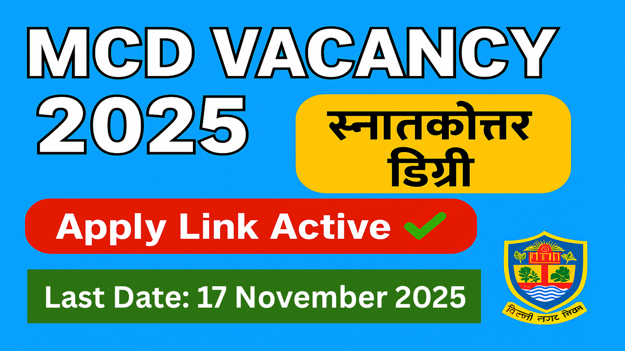 Delhi Municipal Corporation Recruitment 2025 अधिसूचना – 34 सीनियर रेजिडेंट पदों के लिए वॉक-इन इंटरव्यू