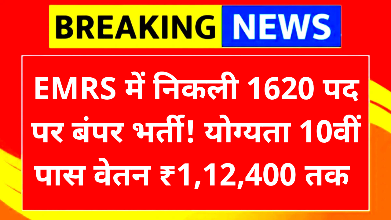 EMRS Non Teaching Recruitment 2025