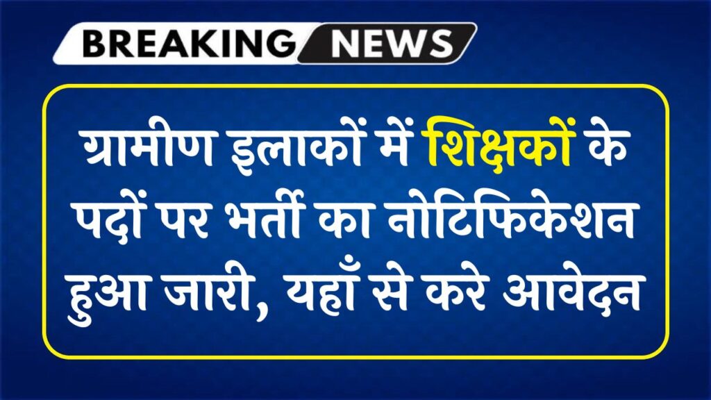 Gramin Teacher Vacancy 2025