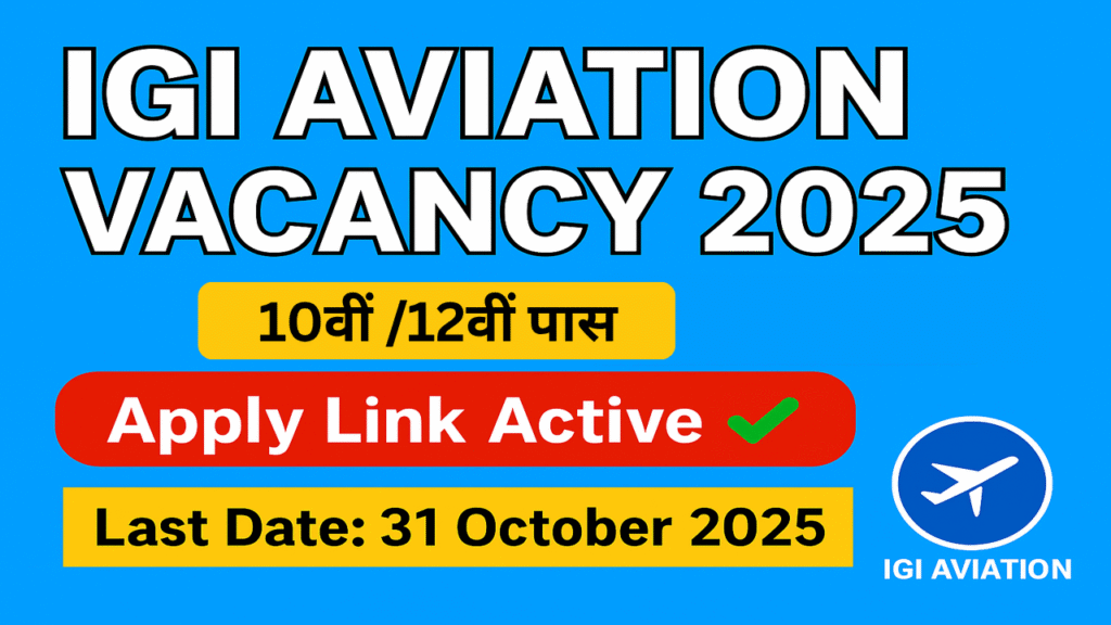 IGI Aviation Recruitment 2025 अधिसूचना – 1446 ग्राउंड स्टाफ और लोडर पद ऑनलाइन आवेदन करें