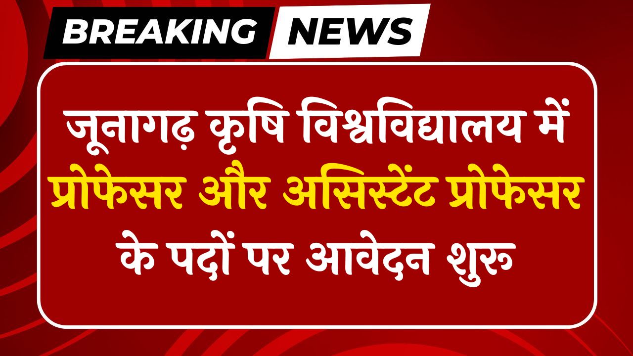 JAU Recruitment 2025