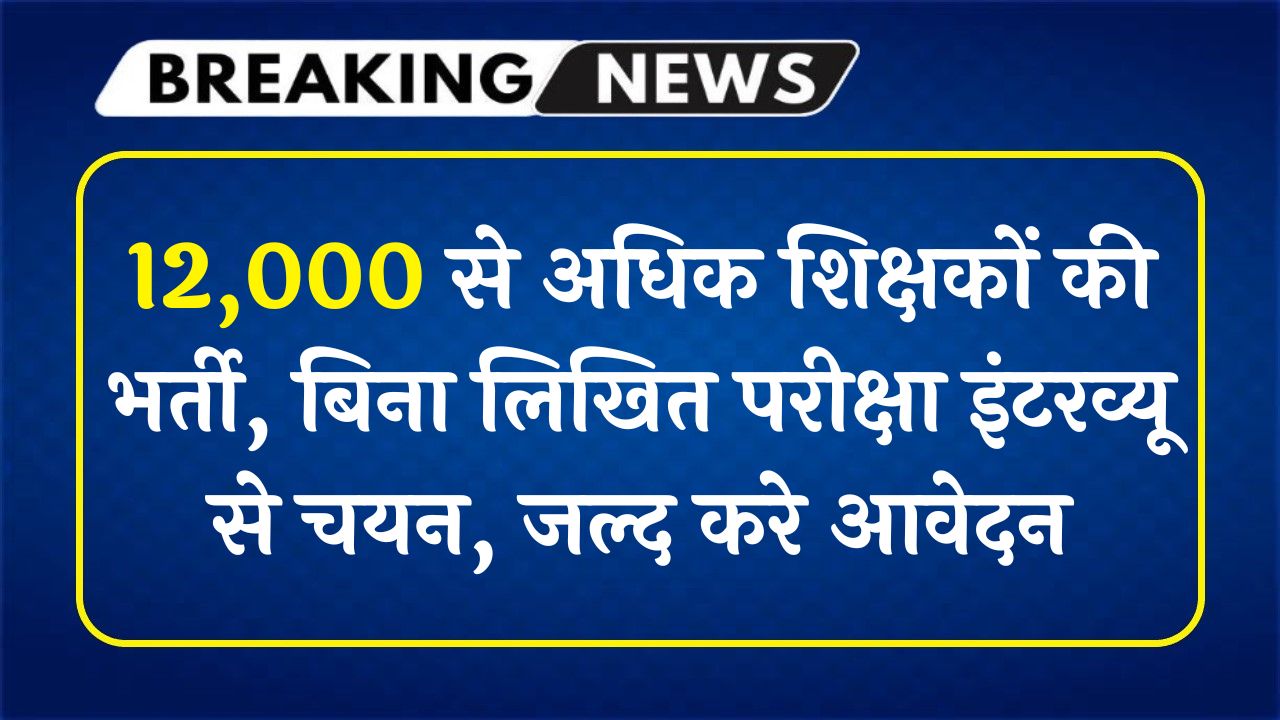 KVS Teacher Recruitment 2025