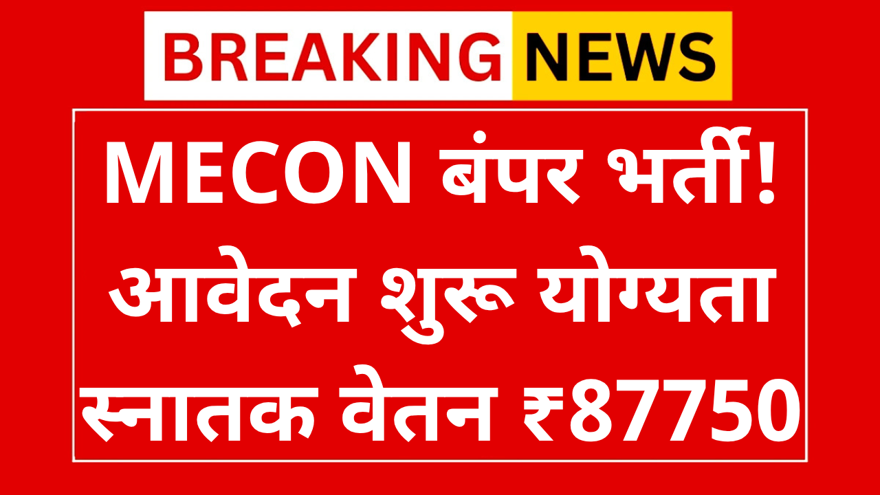 MECON Recruitment 2025