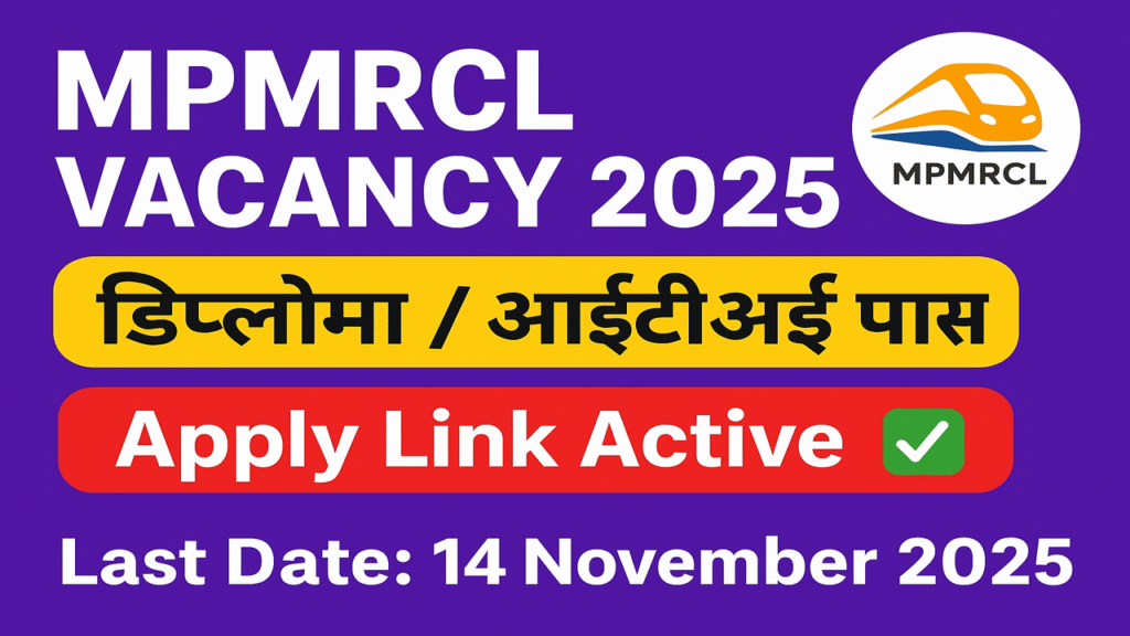 MPMRCL Recruitment 2025 अधिसूचना, मध्य प्रदेश मेट्रो रेल कॉर्पोरेशन लिमिटेड नौकरी, Supervisor Maintainer Vacancies