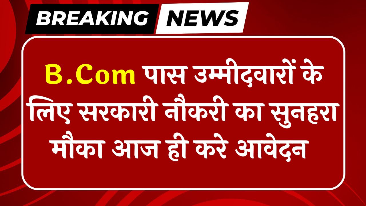 NHM Surendranagar Jobs 2025