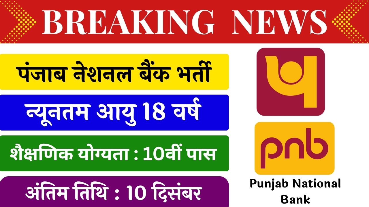 PNB Peon Recruitment 2025
