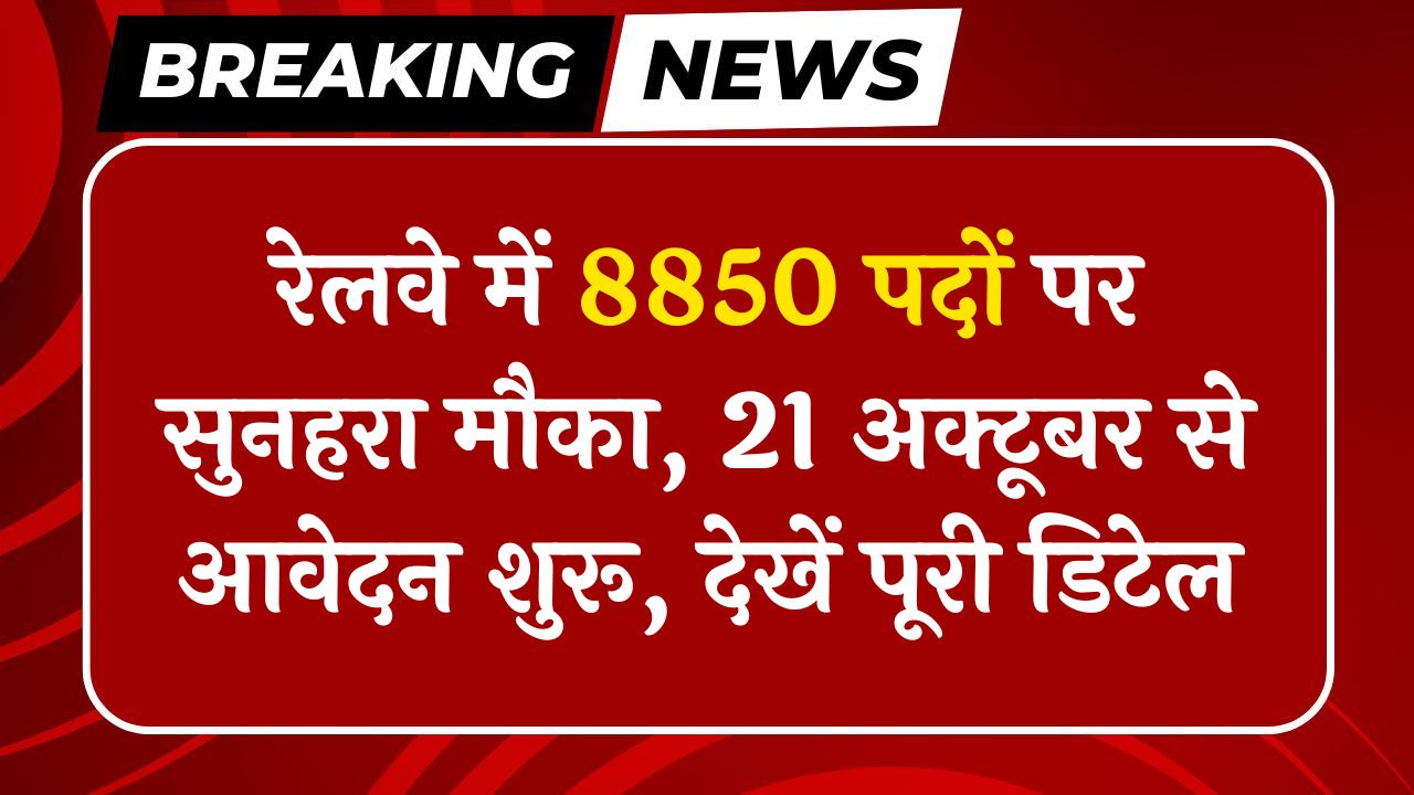 Railway NTPC Vacancy 2025