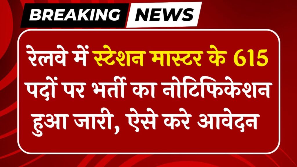 Railway Station Master Vacancy 2025