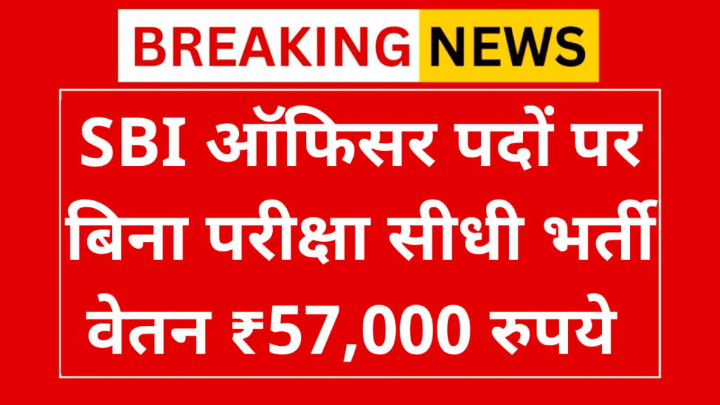 SBI Investment Officer Vacancy 2025