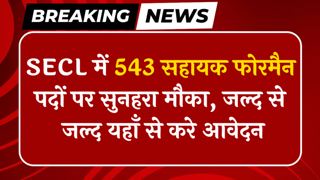 SECL Recruitment 2025