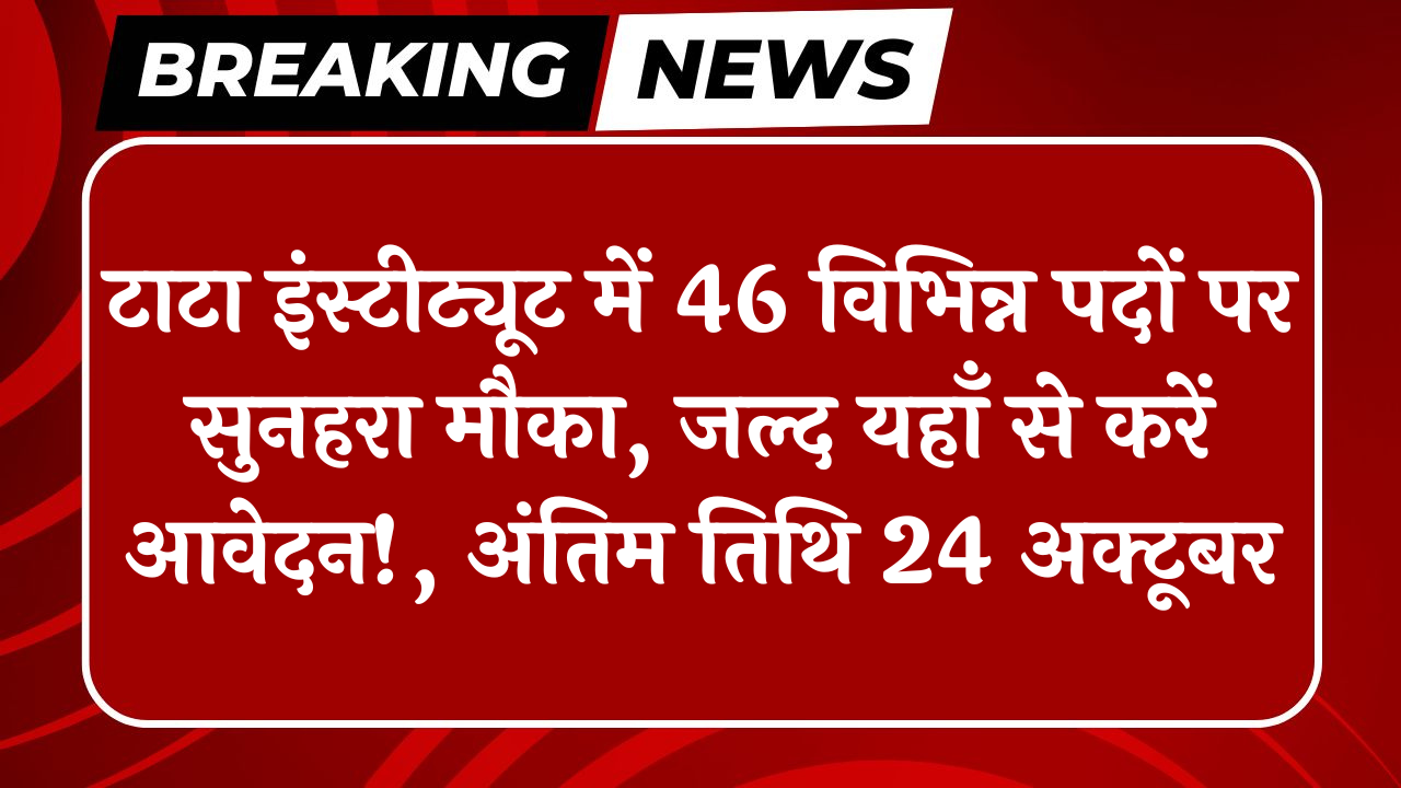 TISS Recruitment 2025