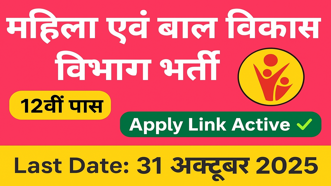 Women and Child Development Recruitment 2025