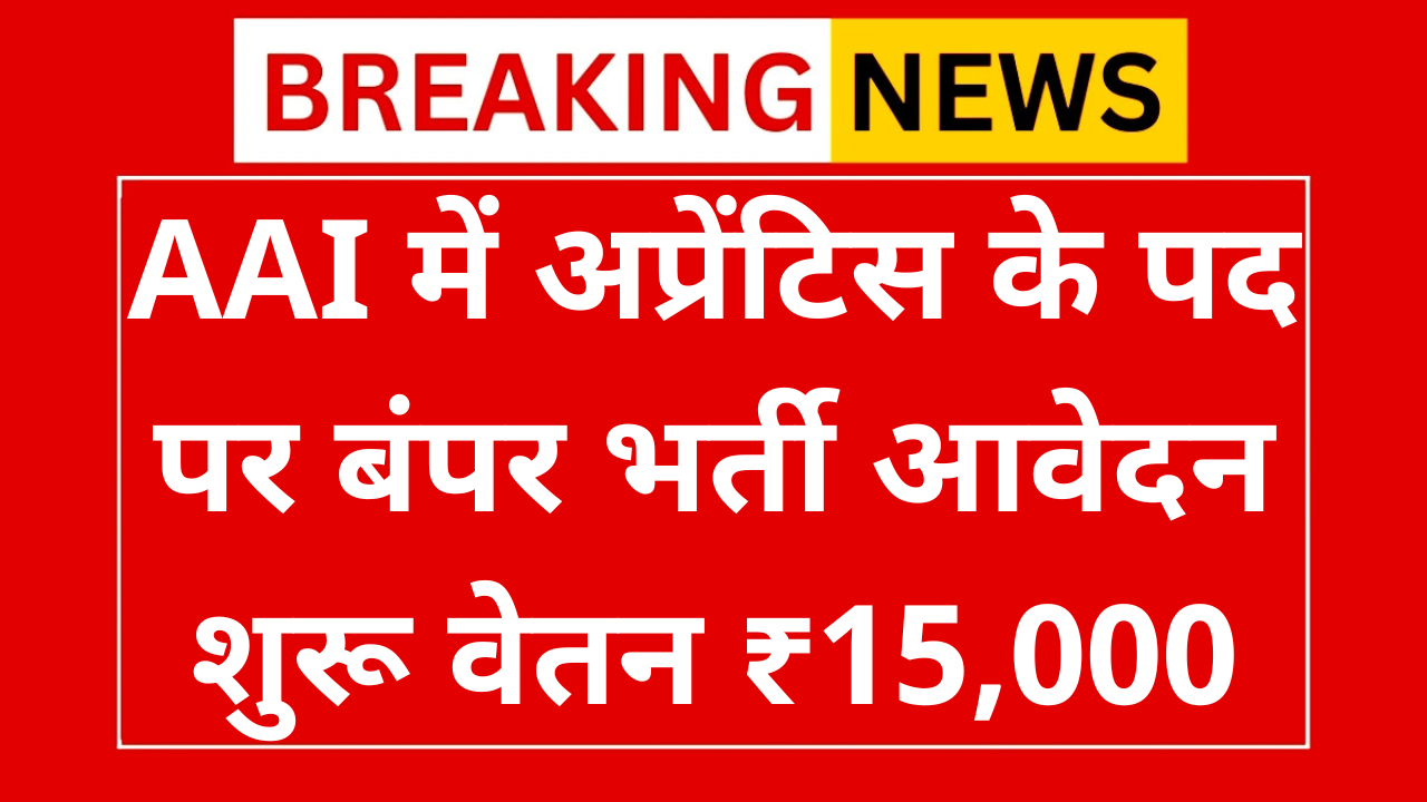 AAI Delhi Apprentice Recruitment 2025