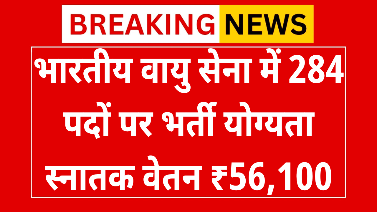 AFCAT 1 Recruitment 2025