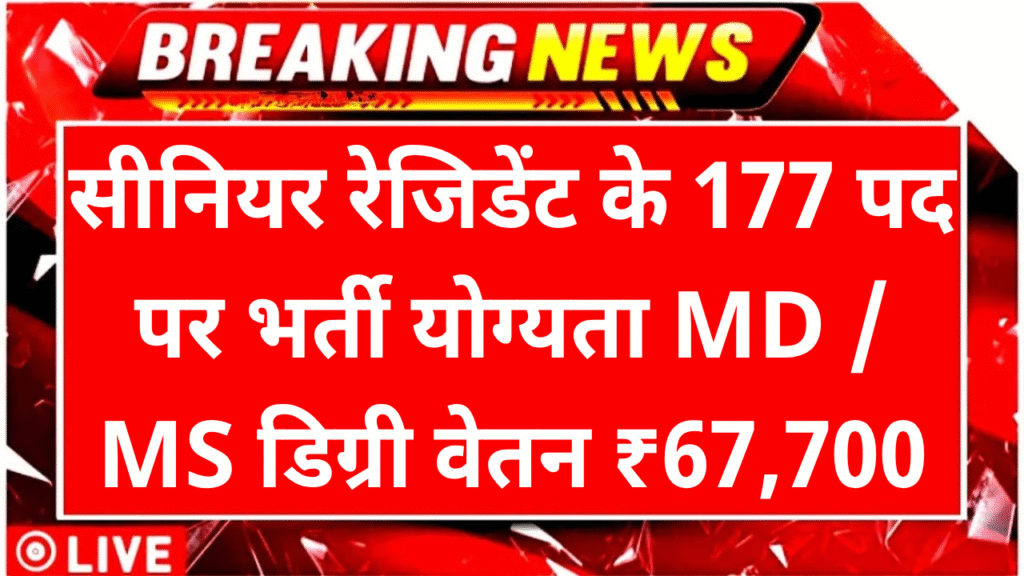 AIIMS Guwahati Vacancy 2025