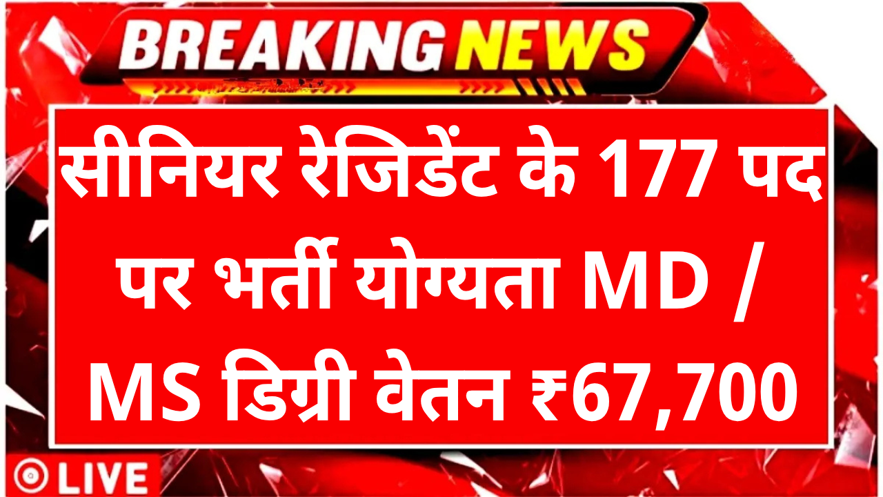 AIIMS Guwahati Vacancy 2025