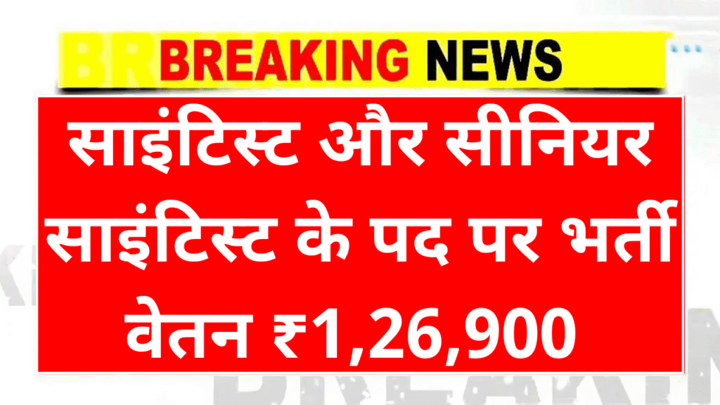 AMPRI Scientist Vacancy 2025