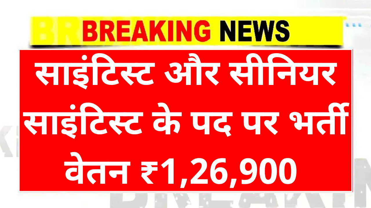 AMPRI Scientist Vacancy 2025