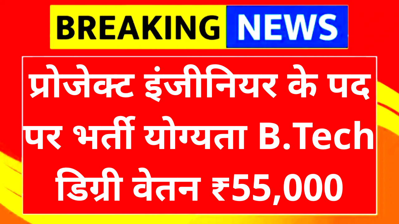 BEL Project Engineer Vacancy 2025