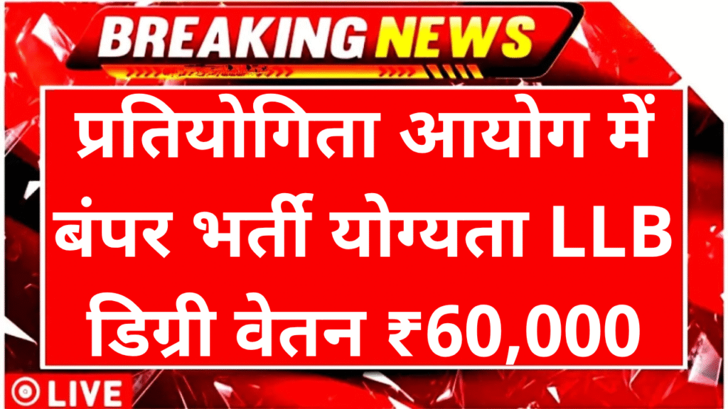 CCI Young Professionals Recruitment 2025