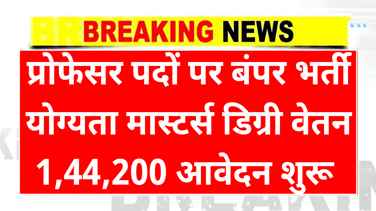 CUHP Associate Professor Recruitment 2025