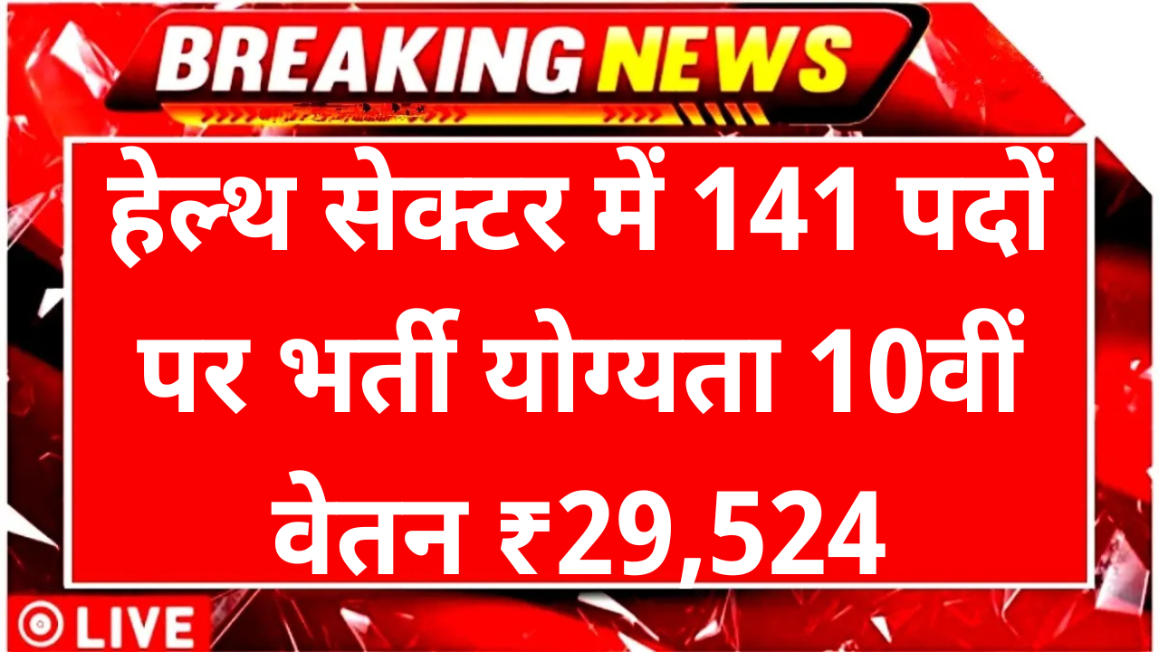 District Health Committee Dhanbad Recruitment 2025