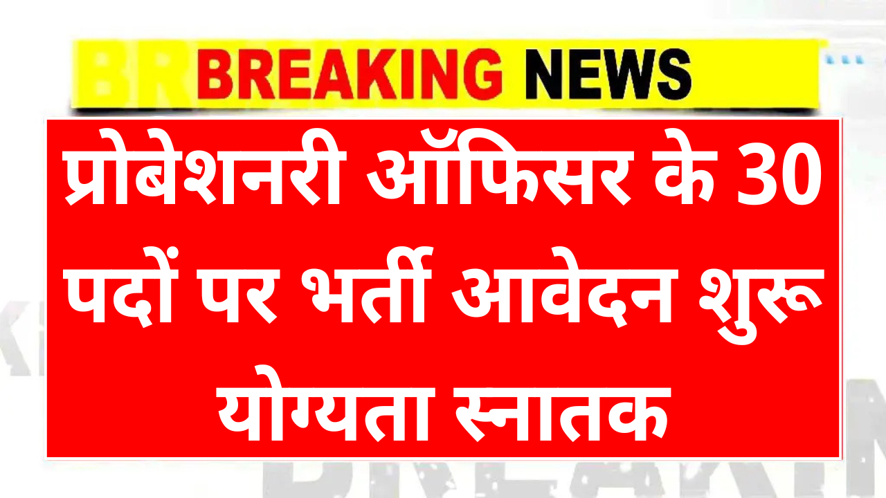 ECGC PO Recruitment 2025