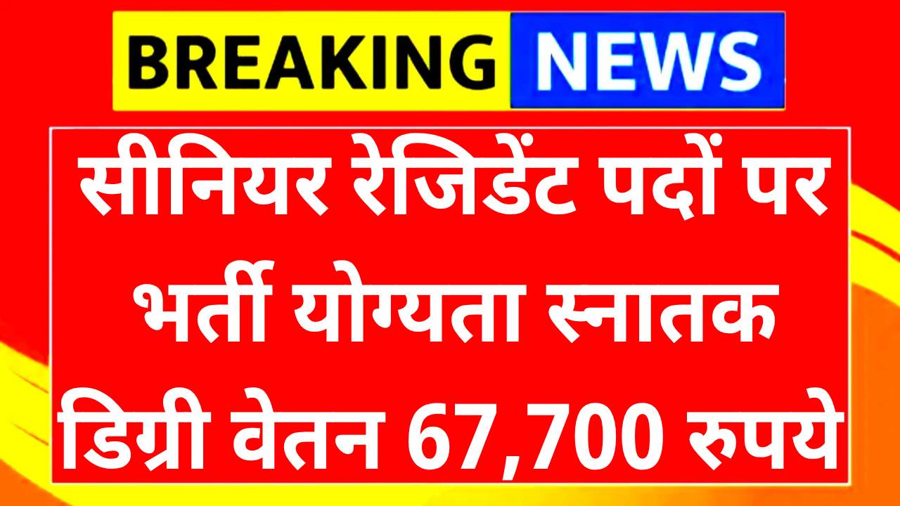 ESIC Chandigarh Senior Resident Vacancy 2025