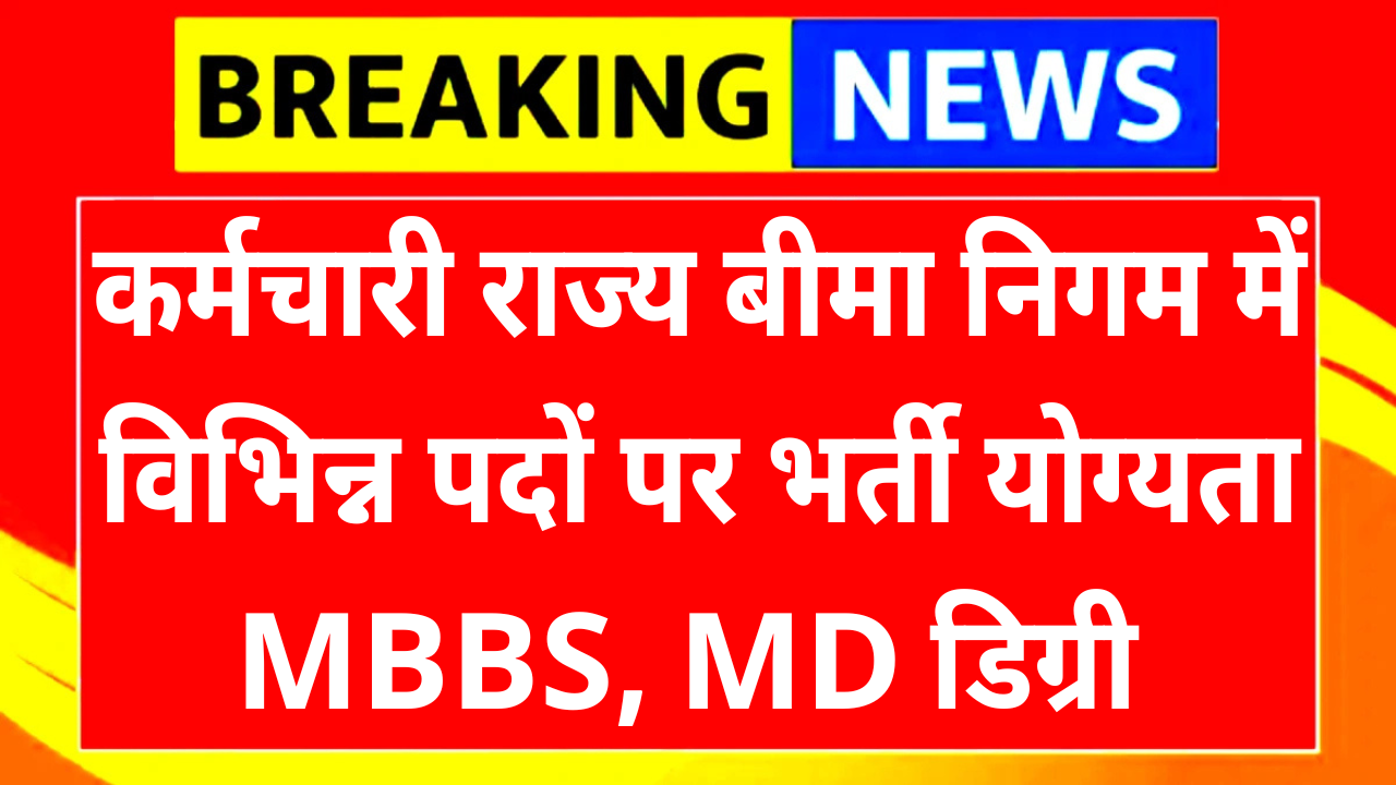 ESIC Haryana Professor Vacancy 2025