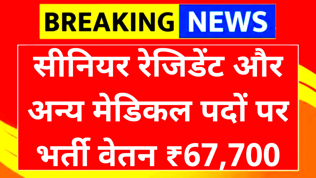 ESIC Rajasthan Senior Resident Vacancy 2025