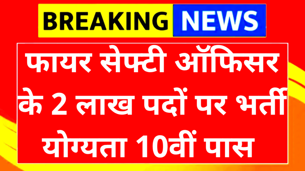 Fire Safety Officer Recruitment 2025