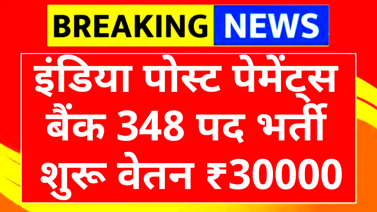 IPPB GDS Recruitment 2025