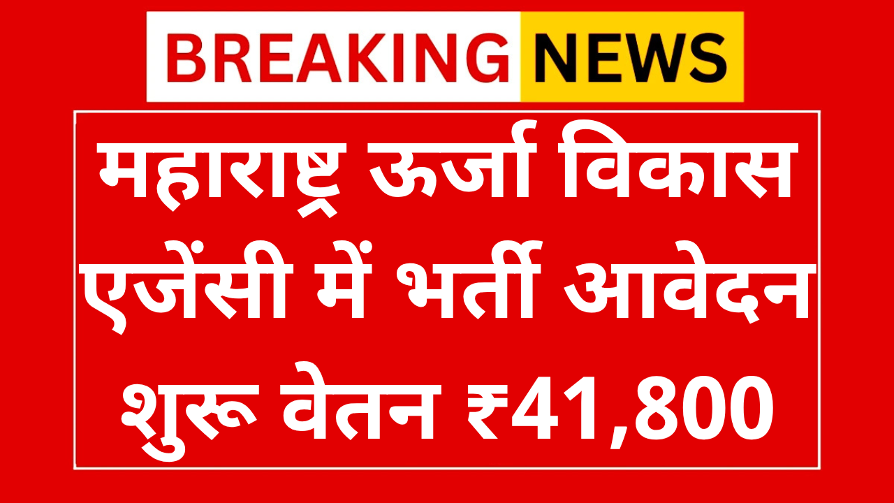 MEDA Recruitment 2025