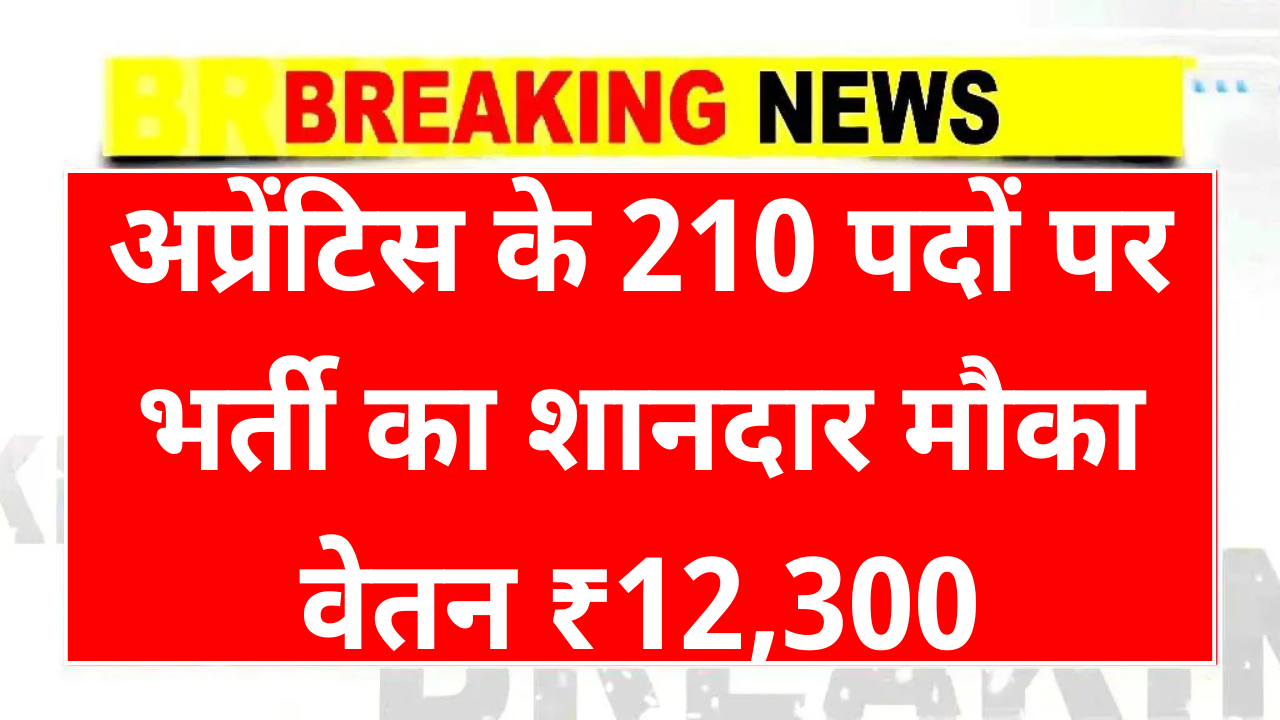 MIDHANI Apprentice Recruitment 2025