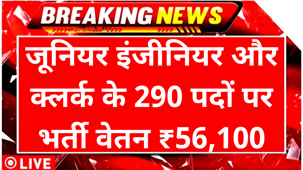 MJP Maharashtra Recruitment 2025