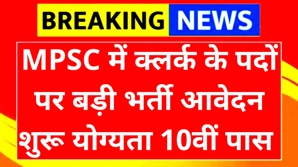 Meghalaya PSC LDA Vacancy 2025