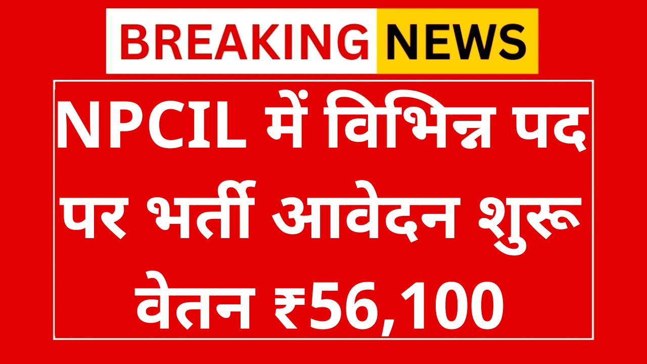 NPCIL Recruitment 2025