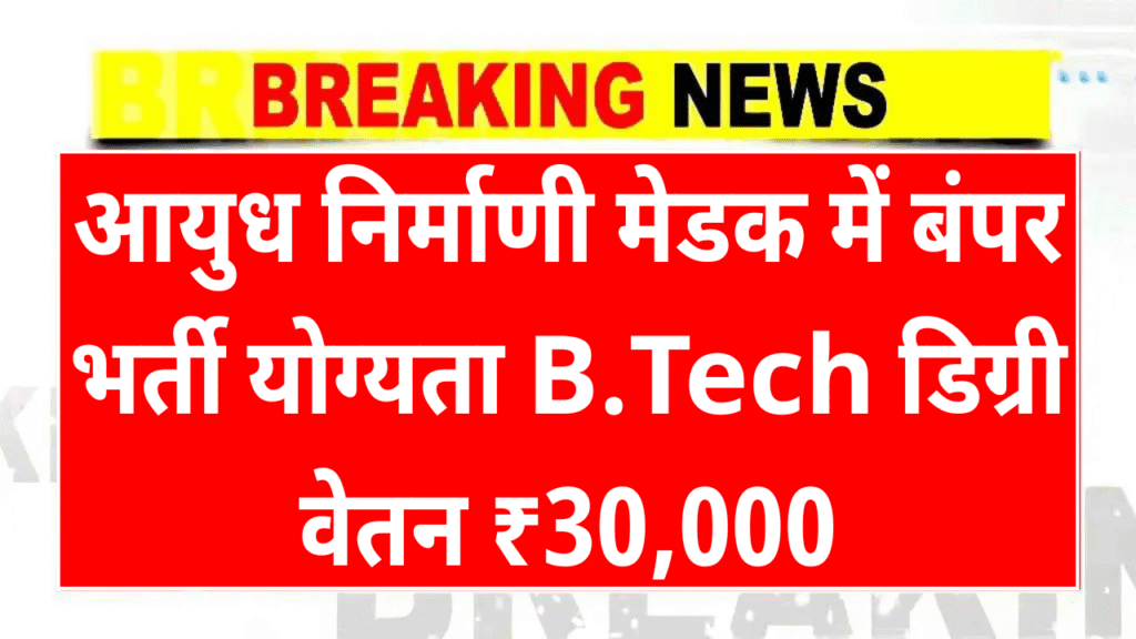 OFMK Recruitment 2025