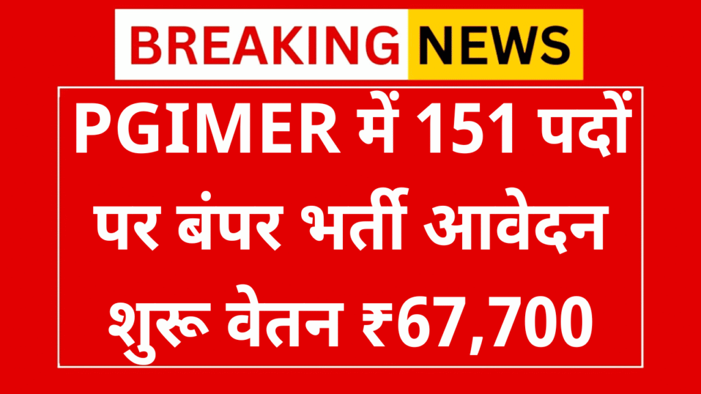 PGIMER Recruitment 2025