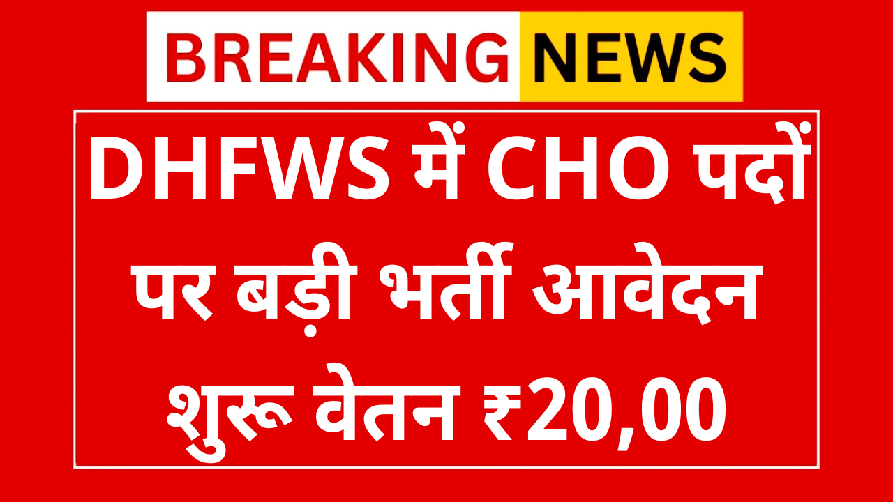 Paschim Medinipur CHO Jobs 2025