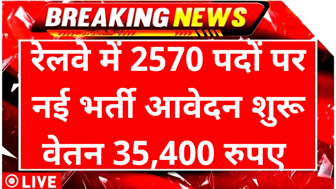 RRB JE Recruitment 2025