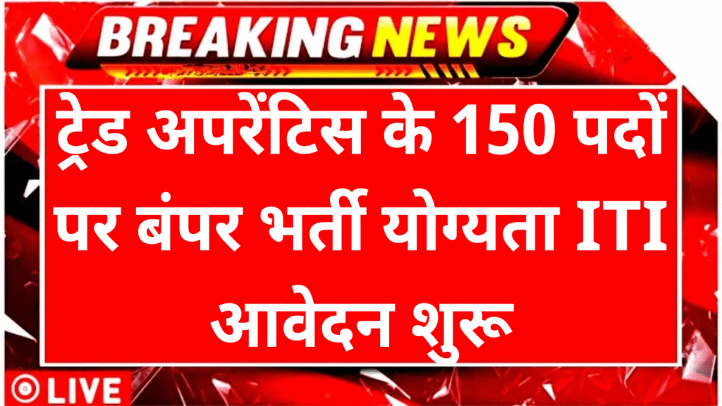 RRCAT Apprentice Recruitment 2025