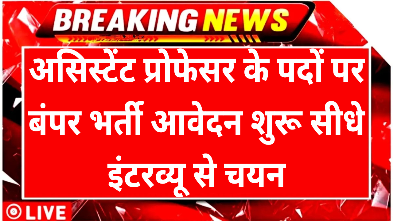 Raichur University Recruitment 2025