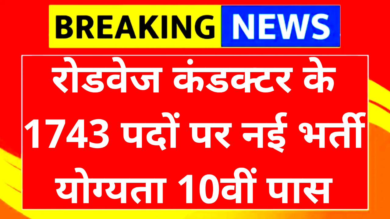 Roadways Bus Conductor Recruitment 2025