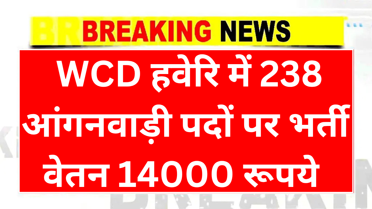 WCD Haveri Anganwadi Recruitment 2025